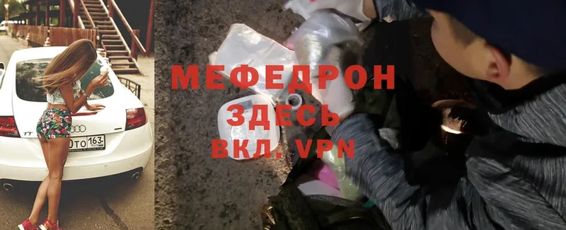 МЯУ-МЯУ mephedrone  Курчалой 